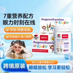双心 儿童叶黄素 60片