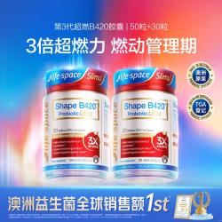 益倍适 澳洲第3代超燃B420胶囊80粒 成人男女科学身材管理轻盈