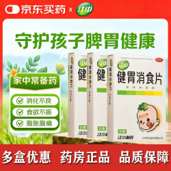 江中 [江中]健胃消食片 0.5g*24片 3盒装 0.5g*24片 用于儿童消化不良
