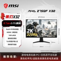 微星 27英寸2K电竞MiniLED显示器340Hz高刷MAG276QBM34玄龙240屏幕