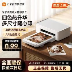 小米 米家桌面照片打印机2四色热升华打印随心印蓝牙AR动态照片