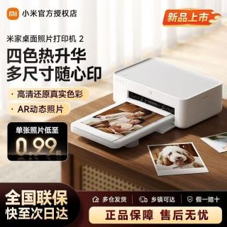 小米 米家桌面照片打印机2四色热升华打印随心印蓝牙AR动态照片