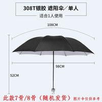伊佰 308T银胶单人黑色（手动）定制广告伞 55cm-61cm 防晒