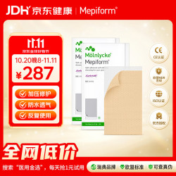 Mepiform 疤痕贴硅酮祛疤剖腹产手术烧烫伤10*18cm*2片