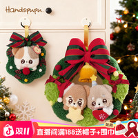 ABFUN毛绒玩具Handspupu挂件玩偶娃娃狗狗公仔圣诞花环生日礼物