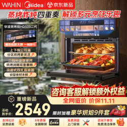 华凌 美的神机蒸烤炸炖一体机箱嵌入式2026年新款 上下独立控温55L家用