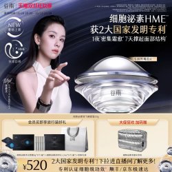 谷雨 银飞碟细胞泌素抗皱紧致舒缓修护保湿护肤面霜