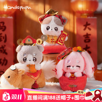 ABFUN毛绒玩具Handspupu新年吉祥物生日礼物本命年玩偶娃娃送女生