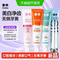 88VIP：参半 酵素氨基酸牙膏美白牙齿益生菌洁白去渍清新口气清新囤货装