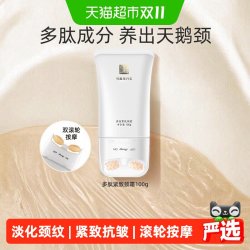 马应龙八宝 颈霜淡化颈纹细纹天鹅颈多肽紧致滚轮滚动按摩美颈霜