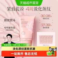 88VIP：ELL 山茶花多肽胶原美颈霜玻色因淡纹紧致抗皱保湿敏感肌正品保证