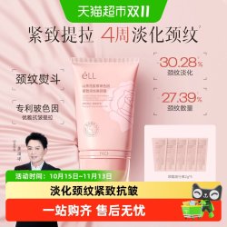 ELL 山茶花多肽胶原美颈霜玻色因淡纹紧致抗皱保湿敏感肌正品保证