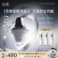 88VIP：谷雨 细胞泌素精华眼霜抗皱紧致淡细纹提拉抗纹