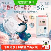 88VIP：花西子 玉养蜜粉饼遮瑕提亮防水防汗不脱妆持久控油持妆定补妆正品