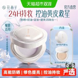 花西子 礼盒套装好气色防晒散粉遮瑕控油持妆