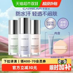 卡姿兰 隔离霜遮瑕三合一控油持久不脱妆女提亮肤色妆前乳素颜打底