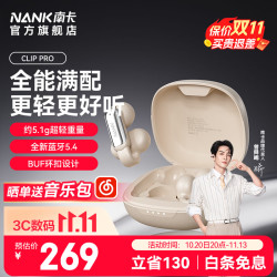 南卡 Clip Pro 耳夹式不入耳 卡其色 真无线蓝牙耳机
