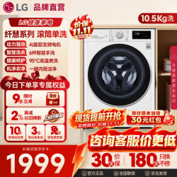 LG 纤慧系列 FLX10N4W 滚筒洗衣机 10.5kg 白色