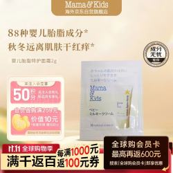 Mama&Kids 婴儿温和滋润乳液乳霜宝宝保湿身体乳面霜奶盖霜2g0-3岁通用