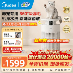 美的 家用宠物空气净化器 吸猫毛神器除过敏源猫猫搭子猫毛净化器杀菌消毒除猫狗异味 小怪兽PET500咨询更优惠