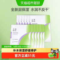 88VIP：玉泽 舒缓高保湿面膜12片