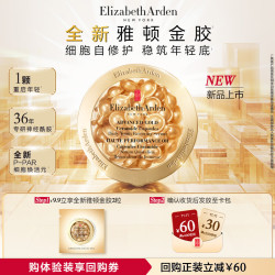 伊丽莎白·雅顿 时空焕活 面部胶囊精华液  2粒