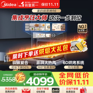 美的 GR6 嵌入式微蒸烤一体机 55L