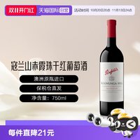 移动端：奔富 寇兰山 干型红葡萄酒 750ml