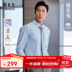 雅戈尔 26新款衬衫舒适口袋长袖衬衫 浅蓝 43