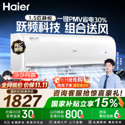 海尔 KFR-35GW/01KGC81U1 一级能效变频冷暖 1.5匹 壁挂式空调