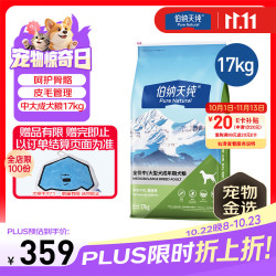 伯纳天纯 狗粮款中大/小型全价通用主粮呵护骨骼皮毛 中大型成犬粮17kg羊肉蔓越莓味