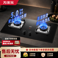 万家乐 燃气灶【双高火H5】台嵌两用灶 高温防烫提醒 5.0kw大火力 换新免扩孔液化气