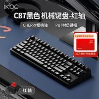 ikbc C87 87键 有线机械键盘 黑色 Cherry红轴 无光