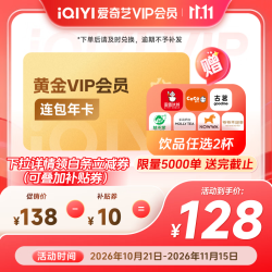 爱奇艺 VIP会员黄金会员连包年卡12个月 爱奇艺视频会员 支持五端