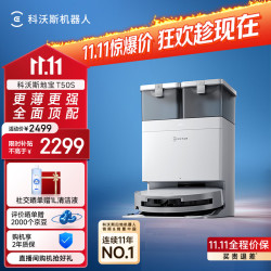 科沃斯 T50 Pro 扫拖一体机 水箱版