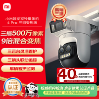 小米 三摄变焦 智能室外摄像机