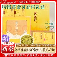 宋一 茶叶礼盒安吉白茶黄金芽绿茶特级2026新茶礼盒装258g