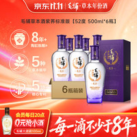 毛铺 草本白酒 苦荞酒  高度 紫荞52度 500ml*6瓶 整箱标准版送礼双11