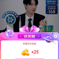 欧乐B直播25京豆