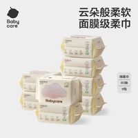 babycare 小熊巾绵柔巾80抽干湿两用婴儿敏感肌可用