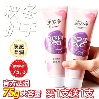 美加净 护手霜补水保湿深层滋闰  防护型75g*2支