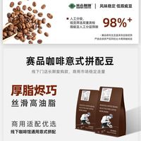 赛品咖啡 意式拼配咖啡豆 454g 大袋装 丝滑高油脂 鲜烘