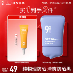934 物理防晒乳霜 SPF50 PA++++ 30g