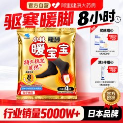 小林制药 小林暖足贴暖脚贴女脚底暖宝宝暖贴冬天自发热鞋垫官方旗舰店正品