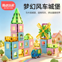 魔磁玩家 彩窗磁力片磁吸积木3-6岁儿童益智玩具