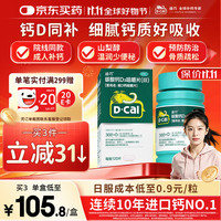 迪巧 维D钙咀嚼片 120粒