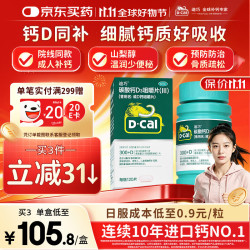 迪巧 维D钙咀嚼片 120粒