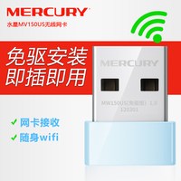 优越者 水星迷你免驱USB无线网卡 台式机笔记本电脑主机发射wifi接收器家用无线网络信号发射随身上网卡
