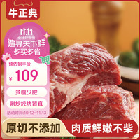 牛正典进口原切牛上脑净重3斤 巴西谷饲大块生鲜牛肉炒菜烧烤火锅食材