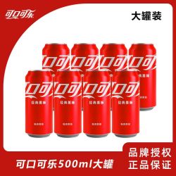 可口可乐 500ml*8罐装碳酸饮料汽水